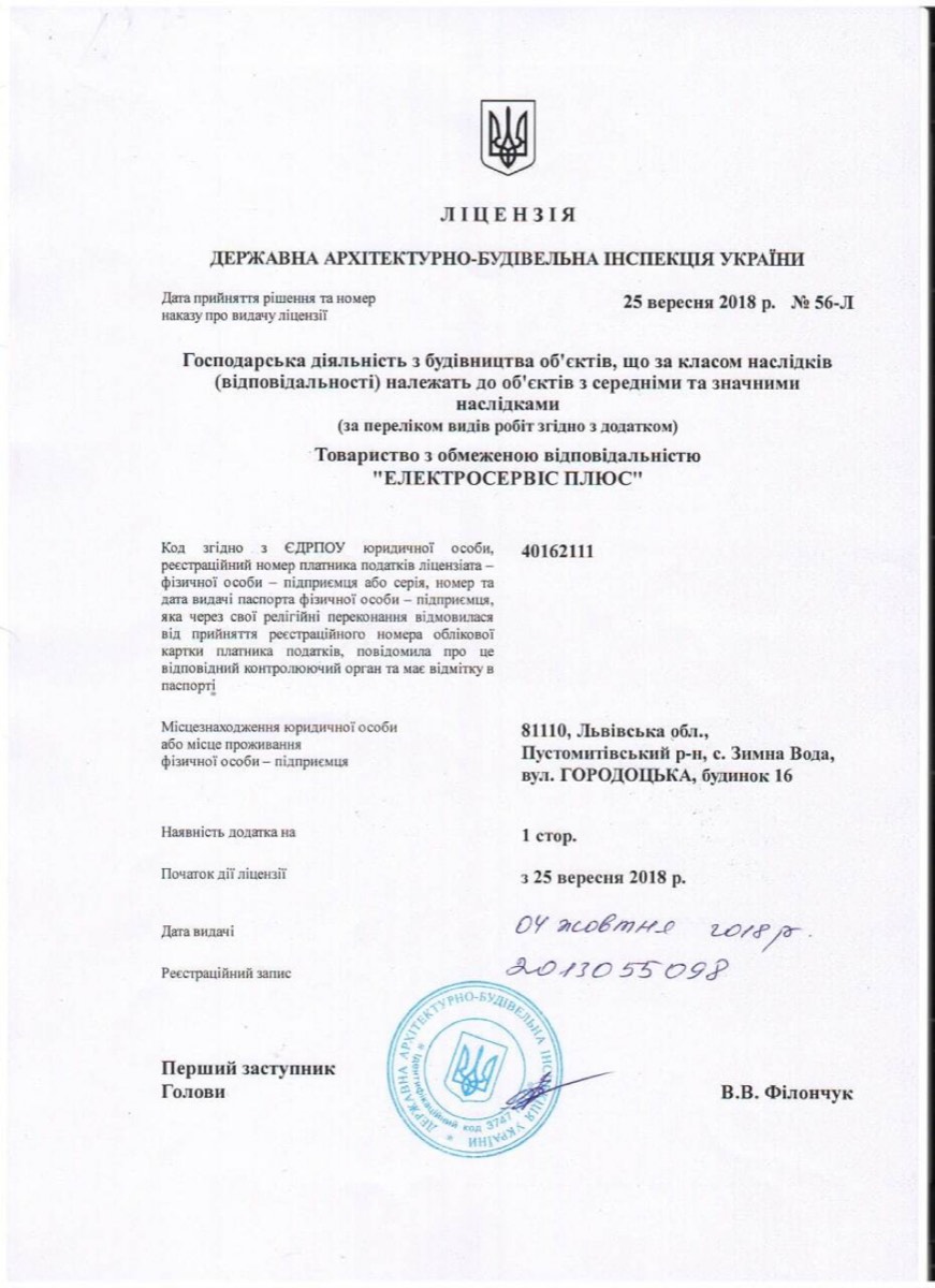 Дозвільний документ компанії «Електросервіс плюс» — 3