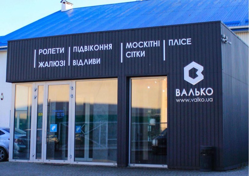 Завод «Валько» — реалізований проект «Електросервіс плюс»